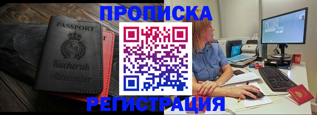 прописка для школы в Кисловодске