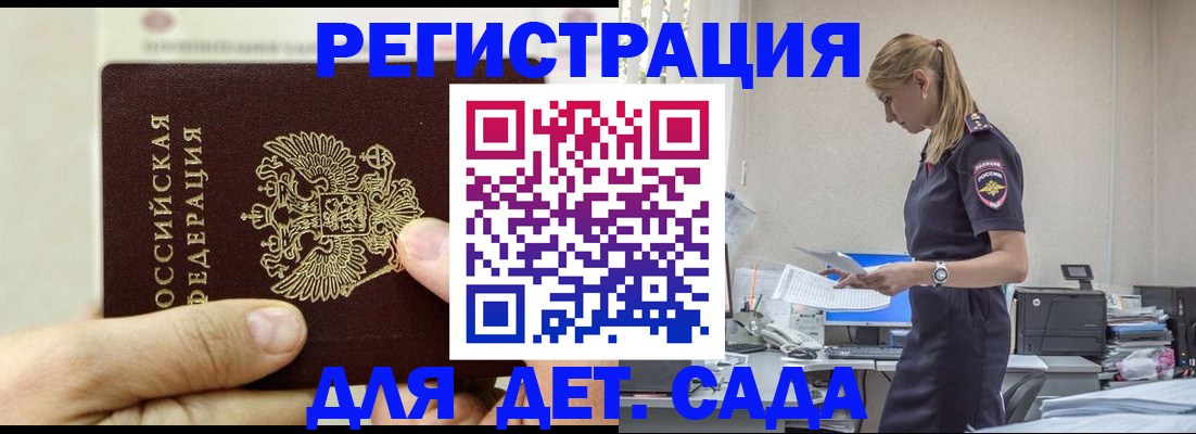 купить прописку в Кисловодске