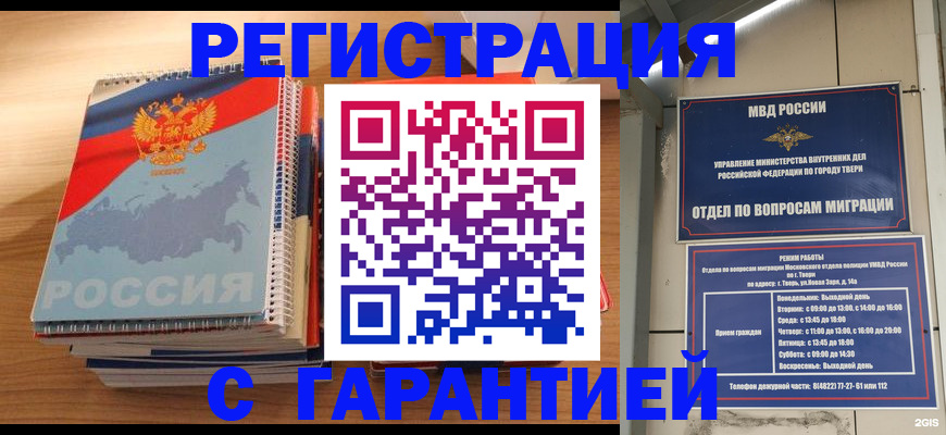 временная регистрация гарантия в Кисловодске