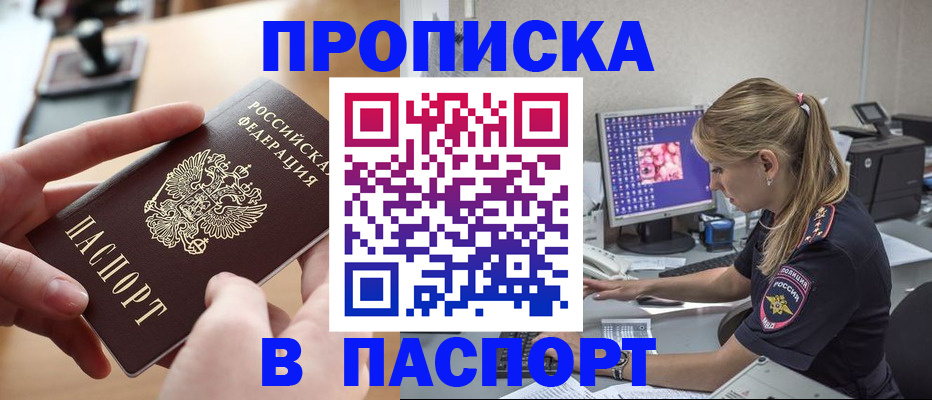 прописка гарантия в Кисловодске