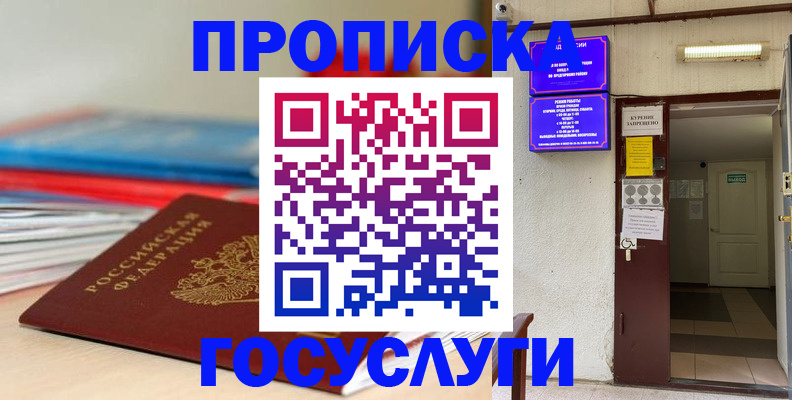 прописка законно в Кисловодске