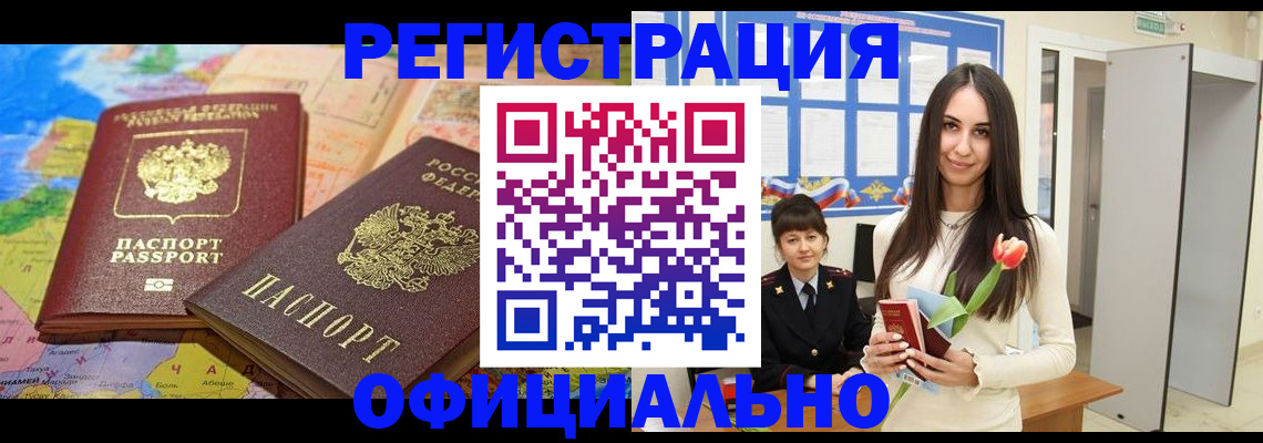 временная регистрация законно в Кисловодске